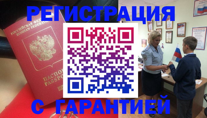 временная регистрация надежно в Сосновоборске