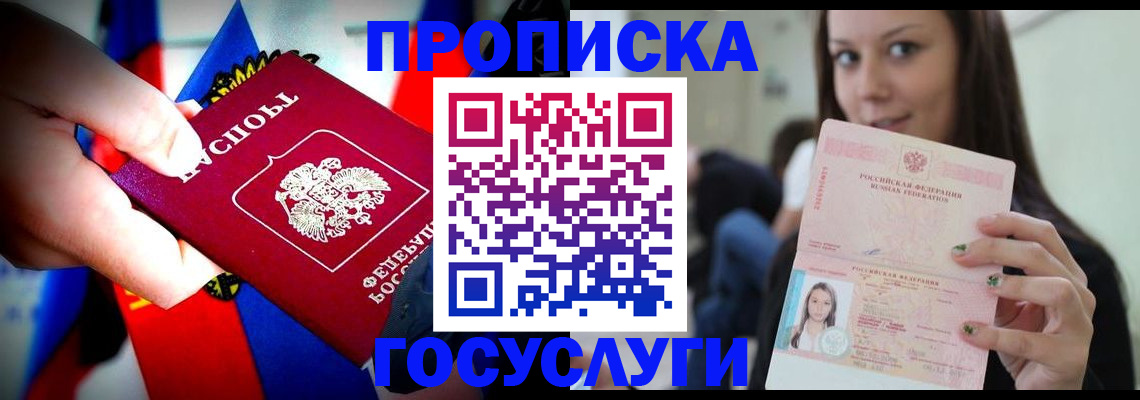 прописка штамп в Сосновоборске